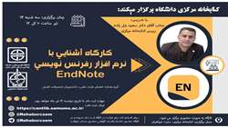 برگزاری کارگاه EndNote - حضوری